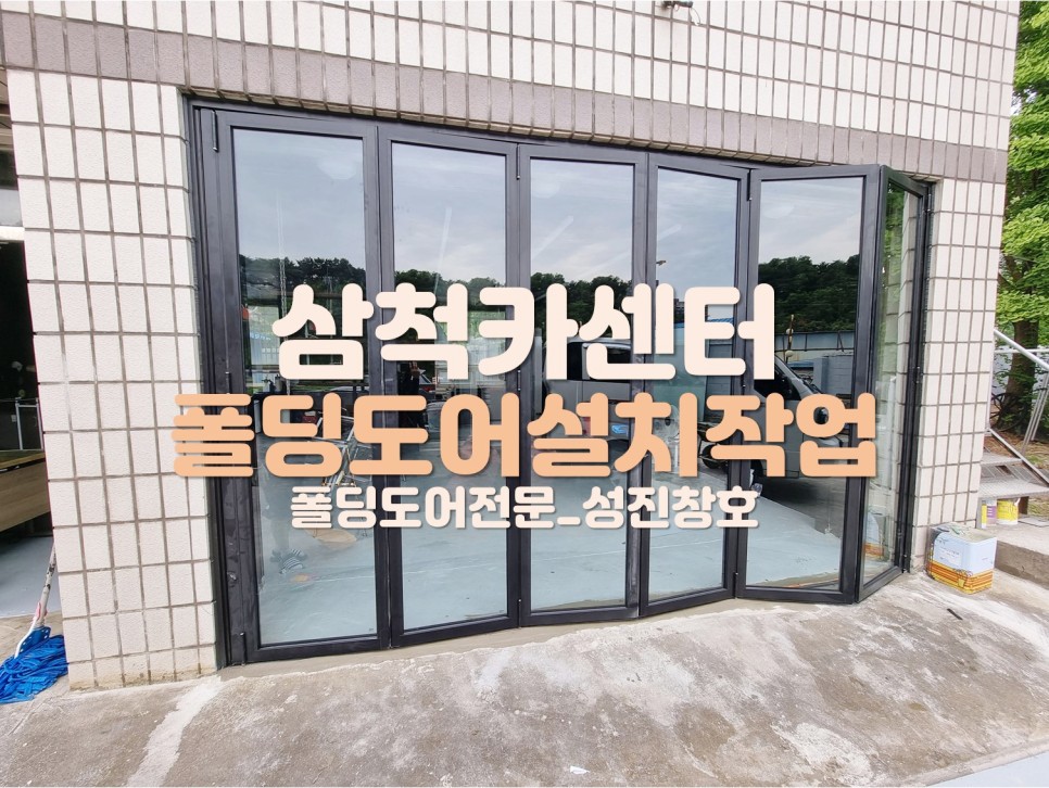 성진창호