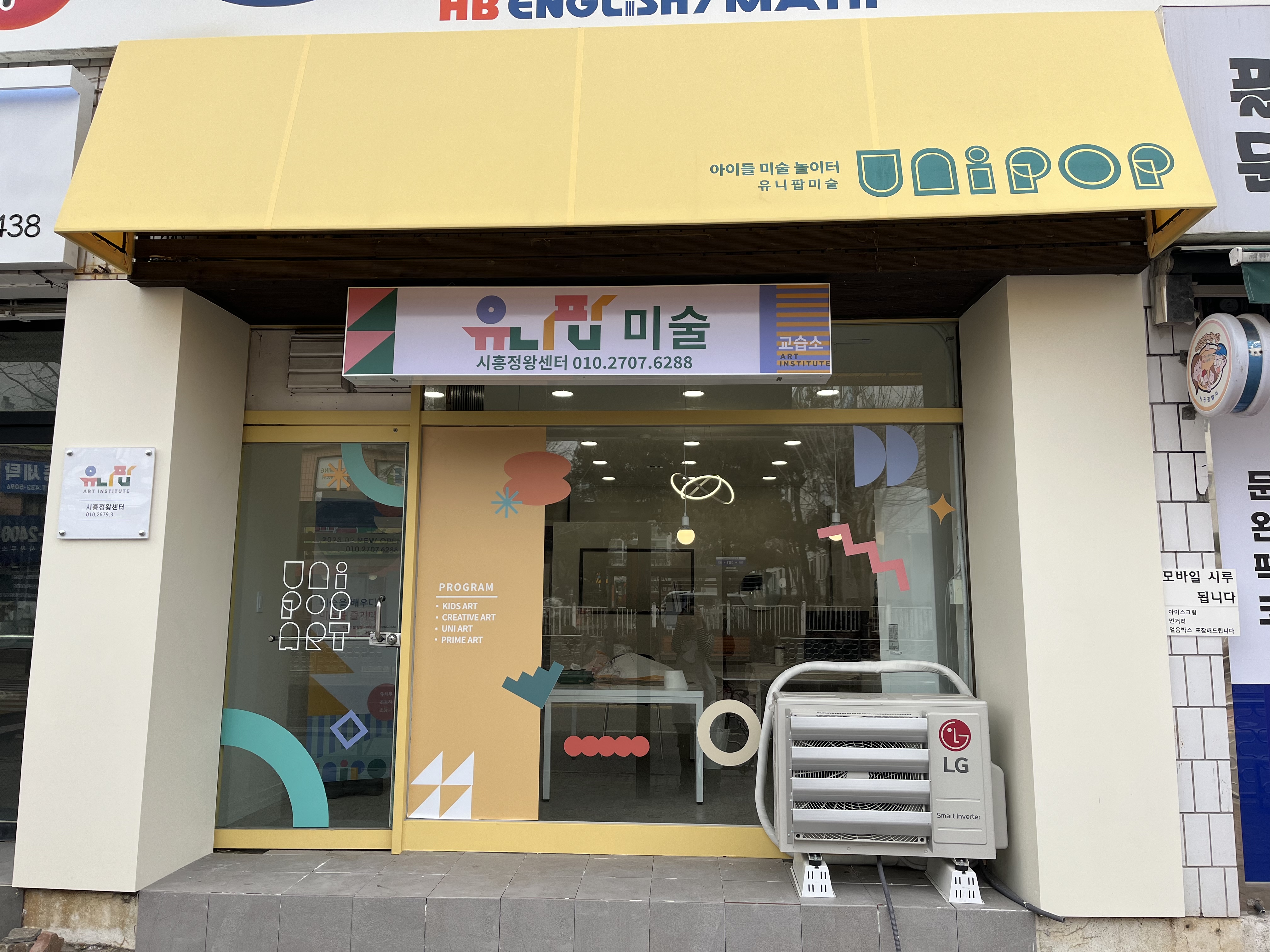 유니팝미술 시흥정왕센터