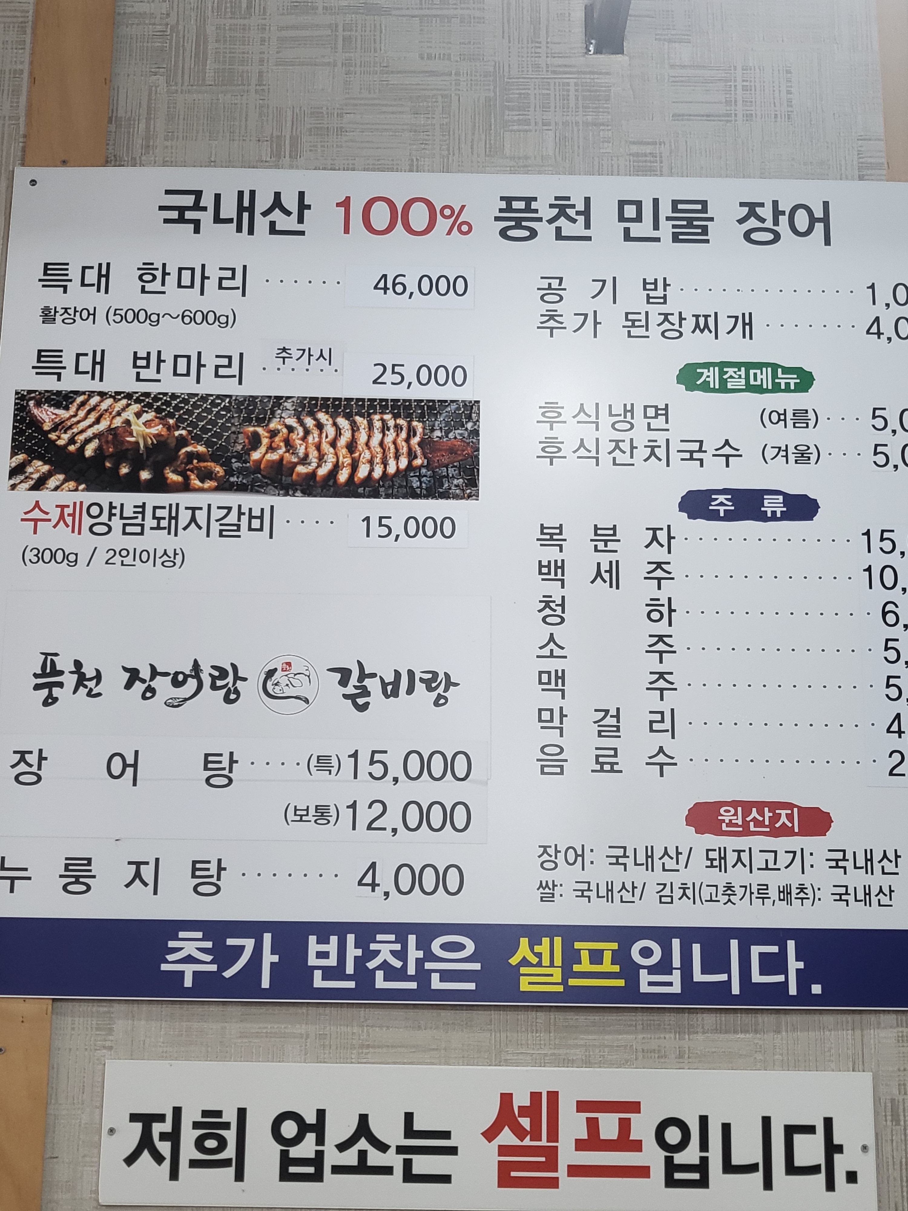 풍천장어랑갈비랑