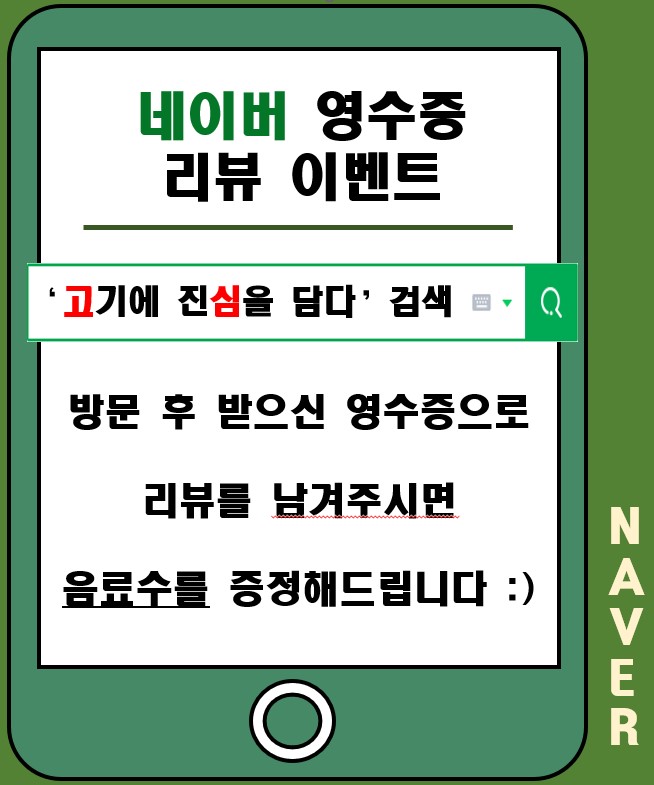 고기에 진심을 담다 대표 이미지