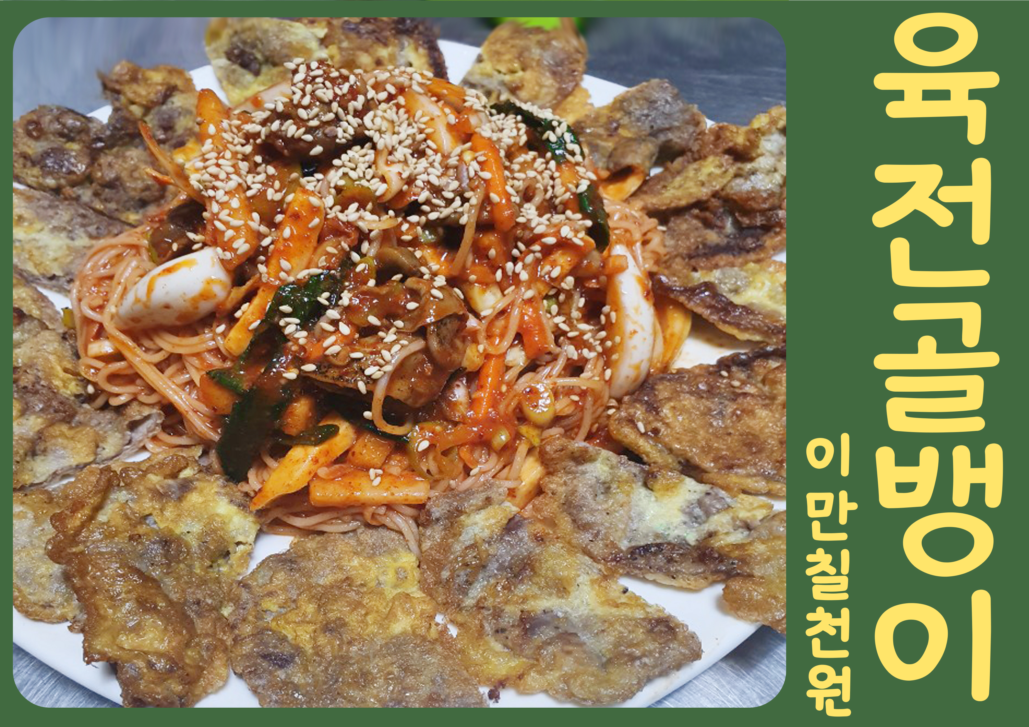 통통포차