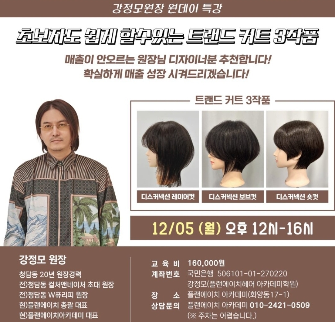 플랜에이치헤어아카데미학원