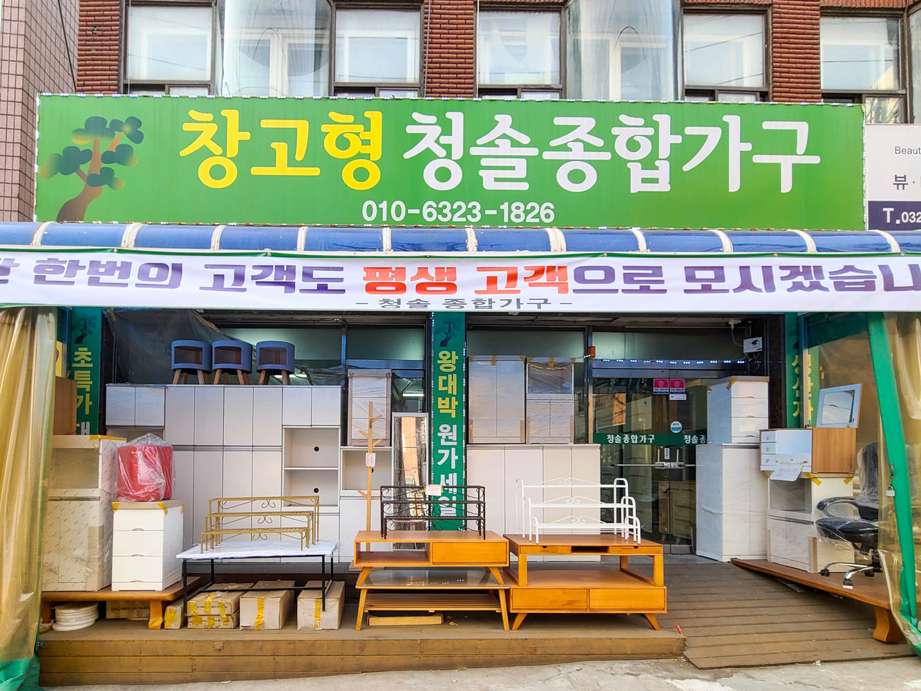 청솔가구할인매장