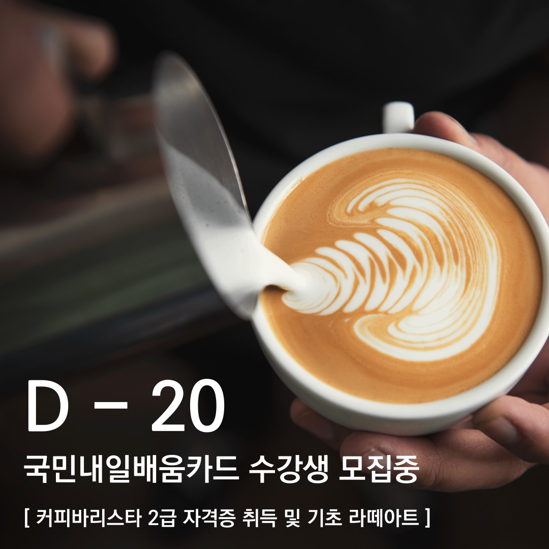 커피의전설바리스타학원
