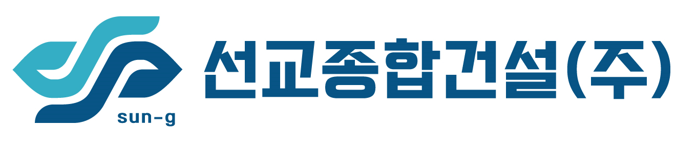 선교종합건설