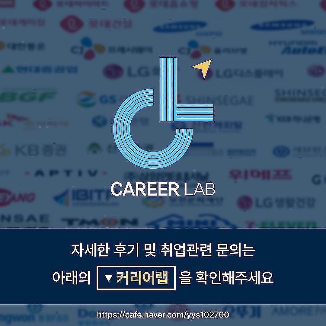 커리어랩