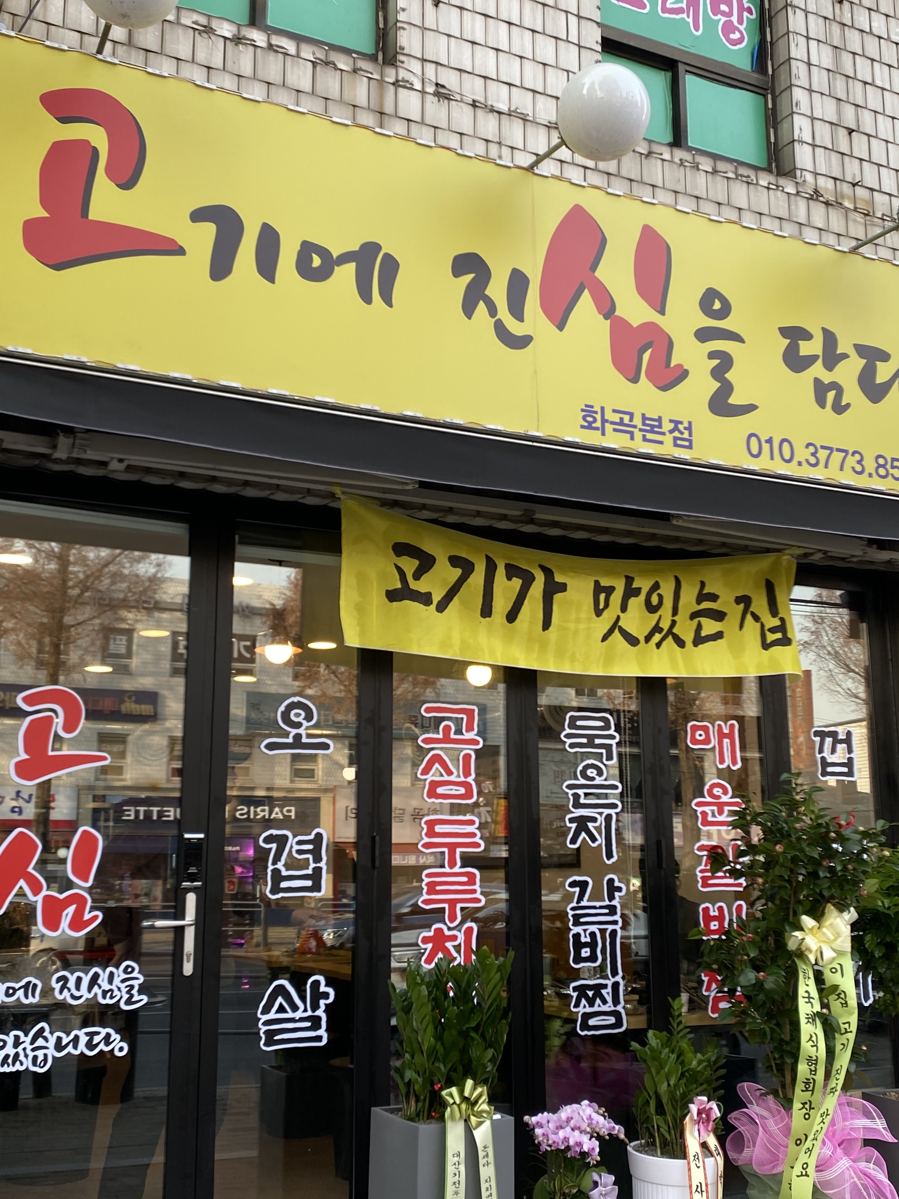 고기에 진심을 담다 대표 이미지