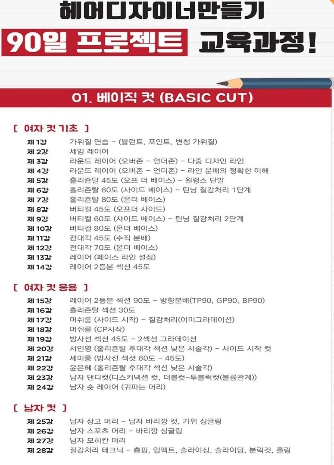 플랜에이치헤어아카데미학원