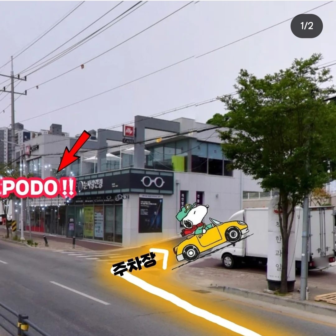 포도 구미문성점