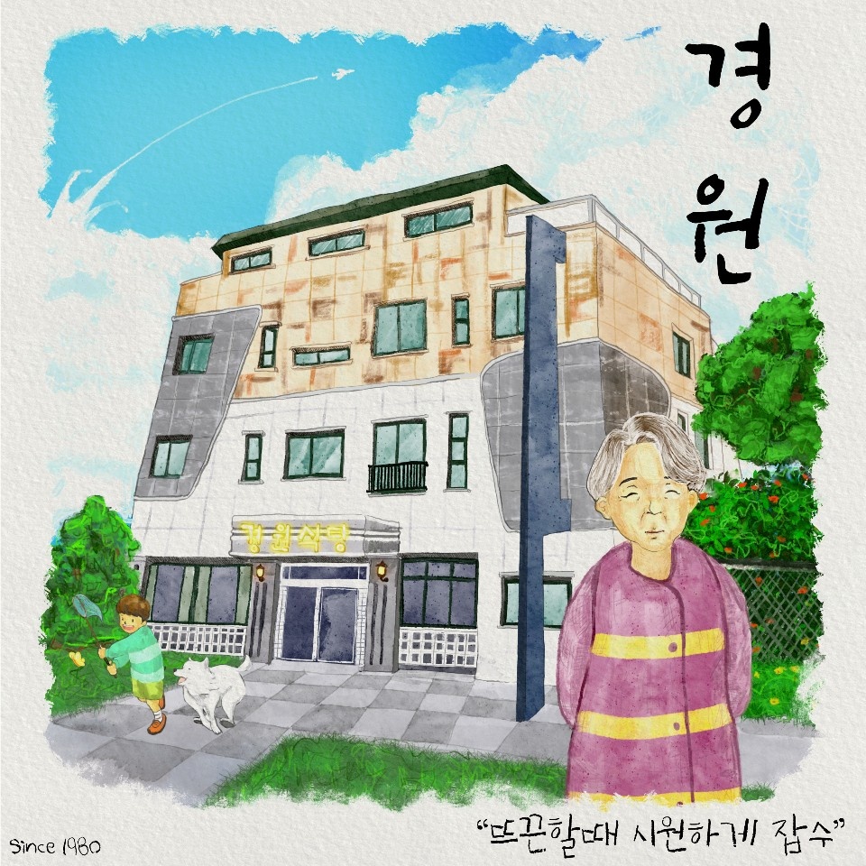 경원식당 민락