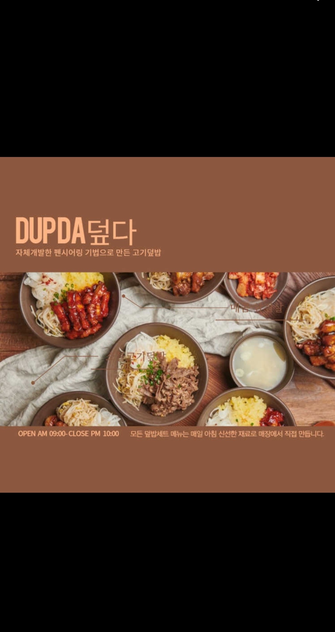 덮다덮밥원주점