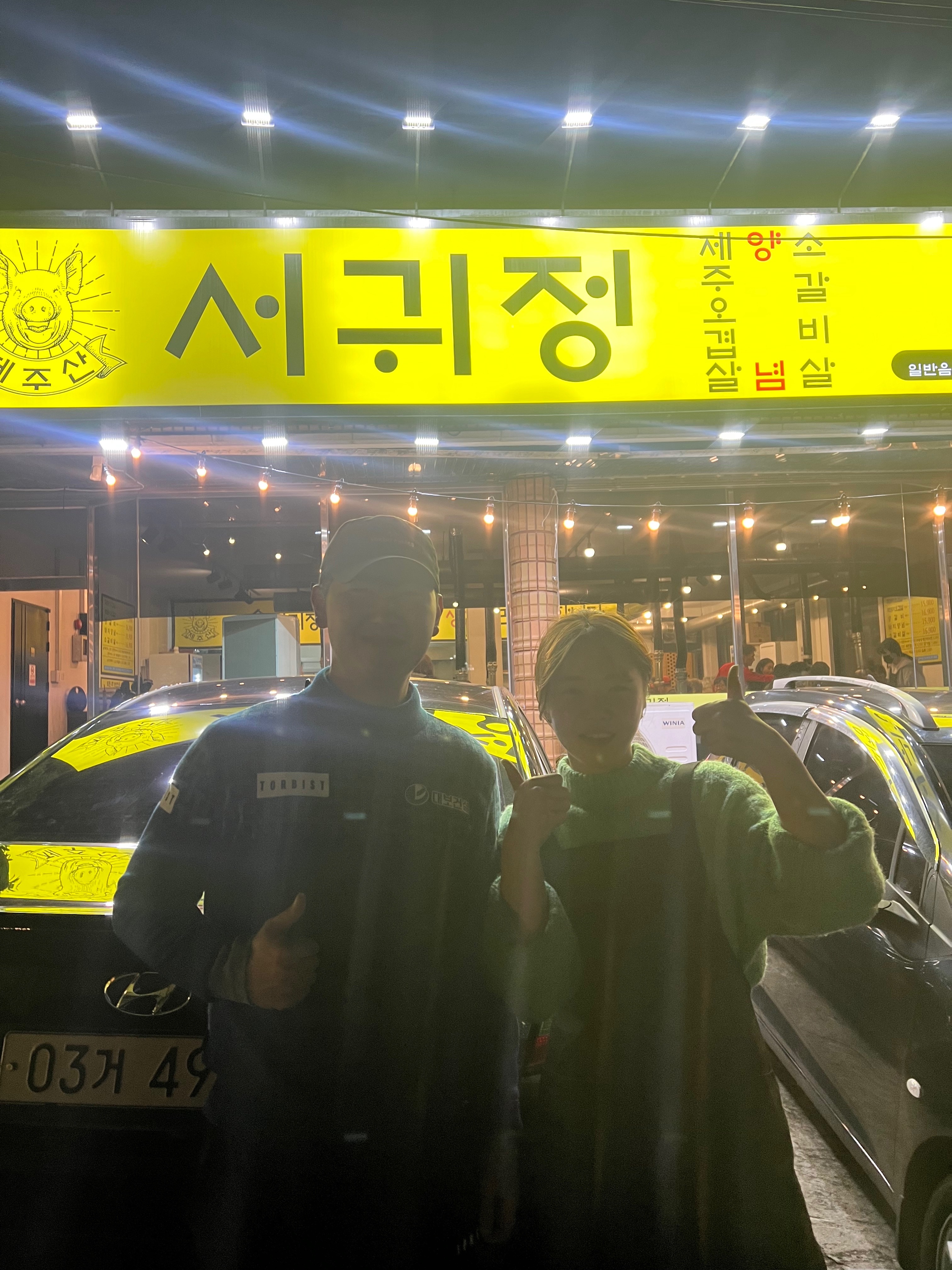 서귀정 서귀포신시가지본점