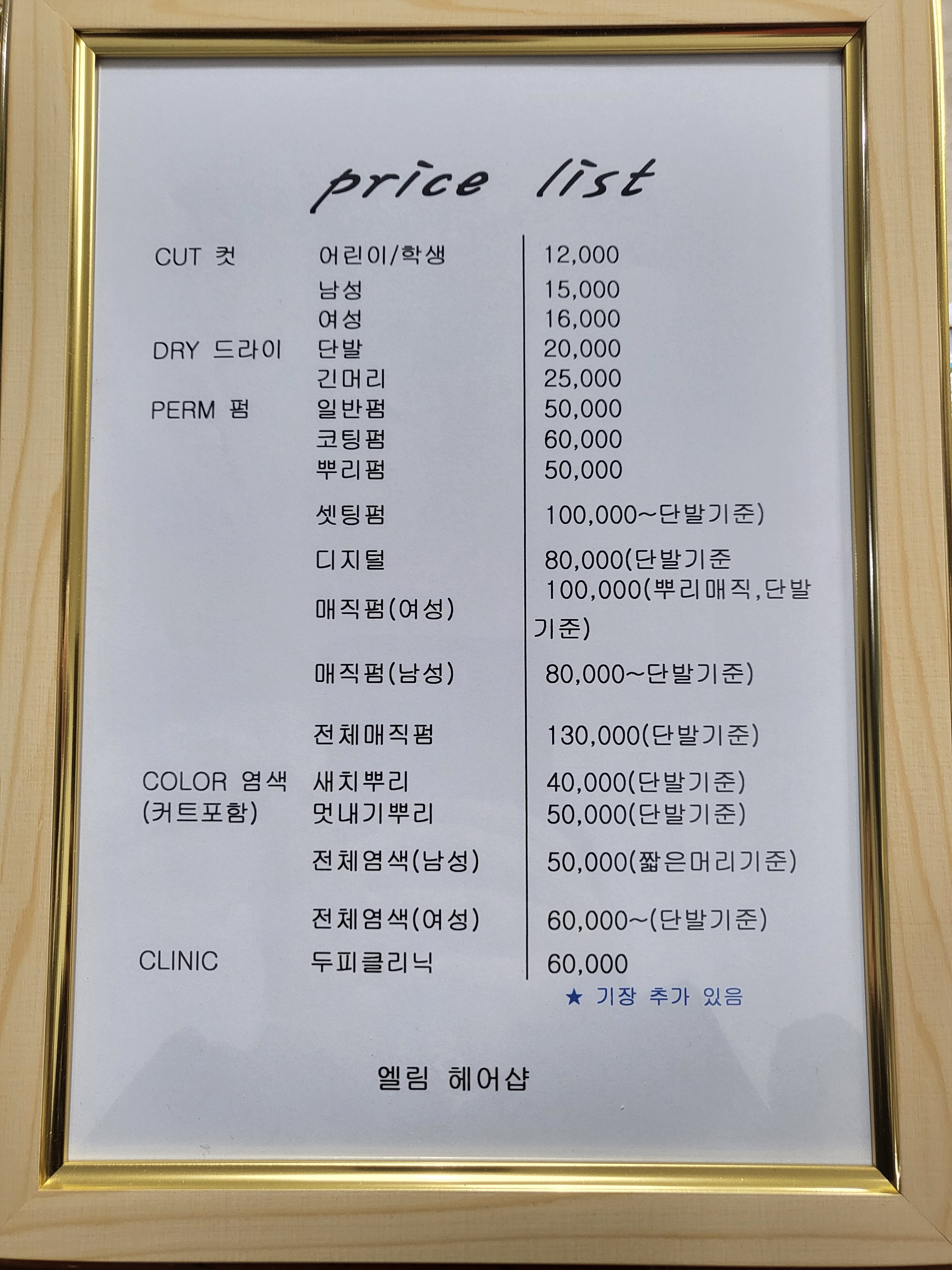 엘림헤어샵