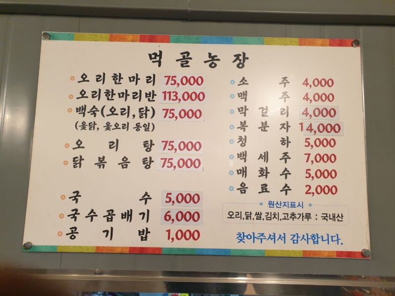먹골농장