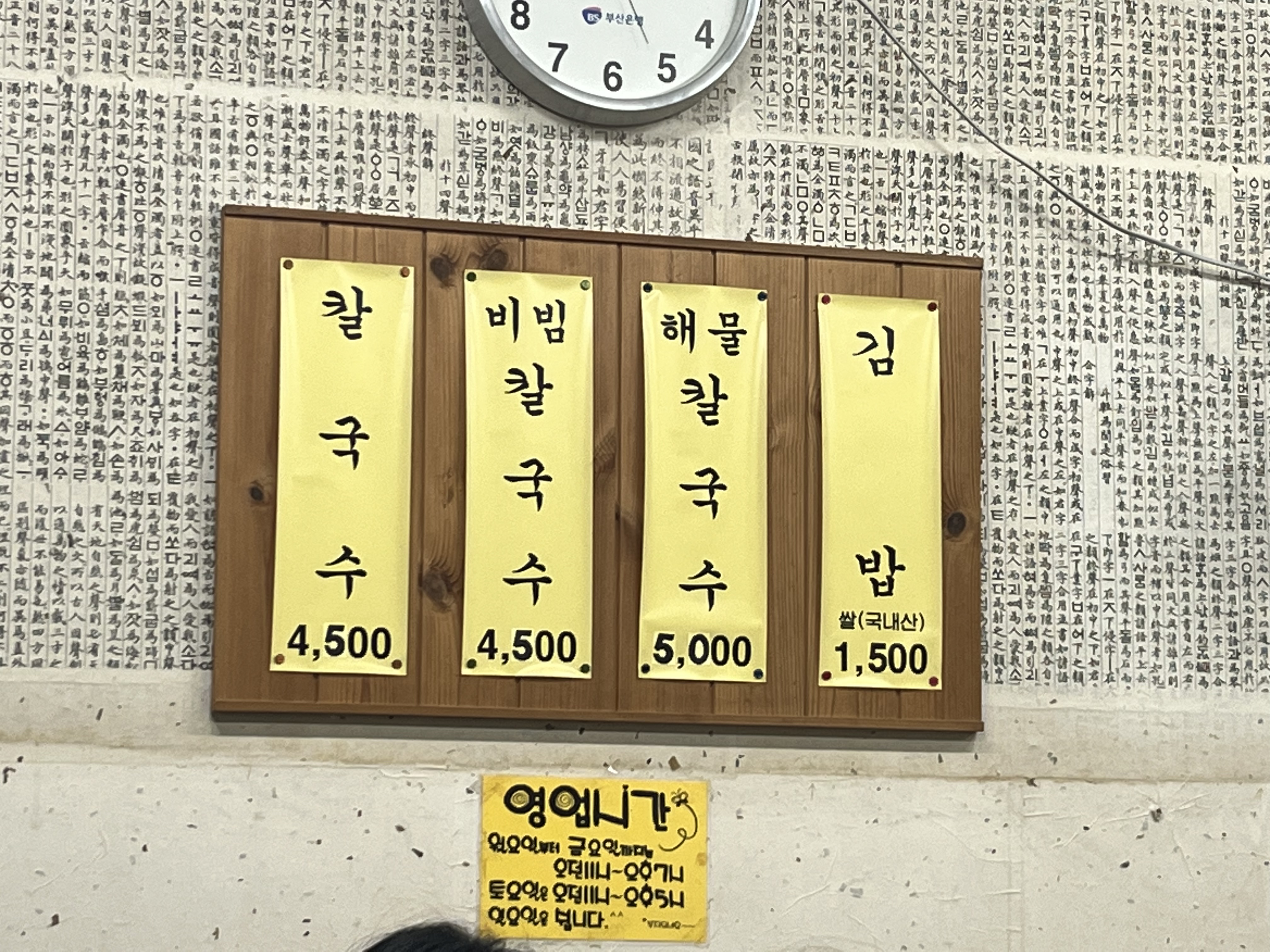 할매칼국수