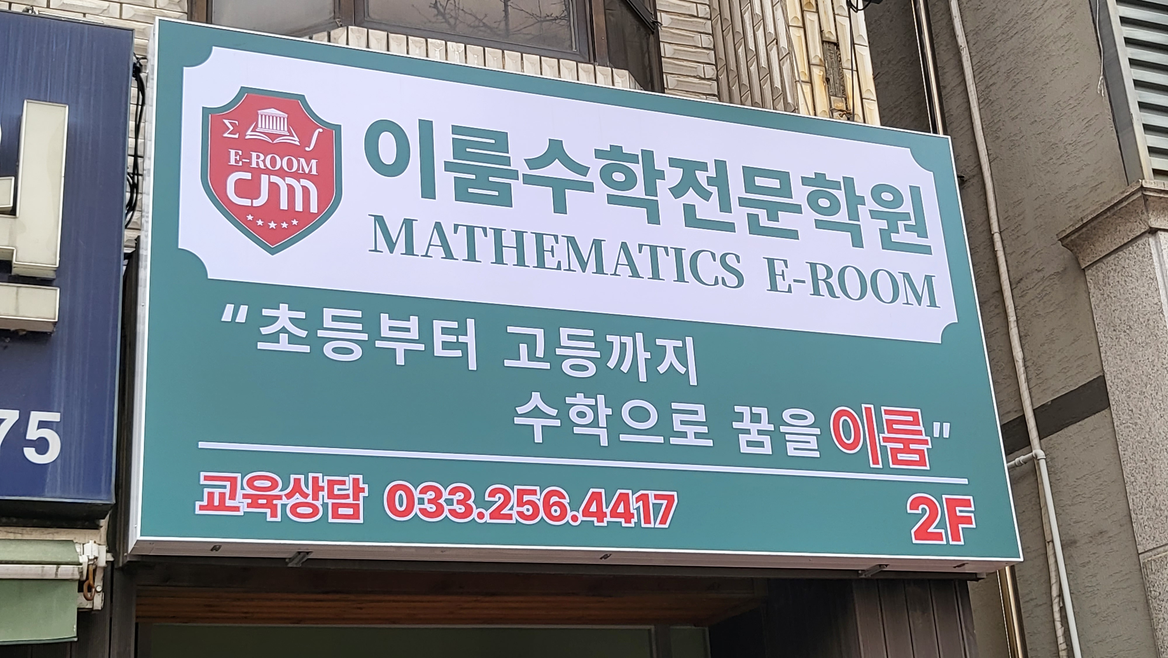 이룸수학전문학원