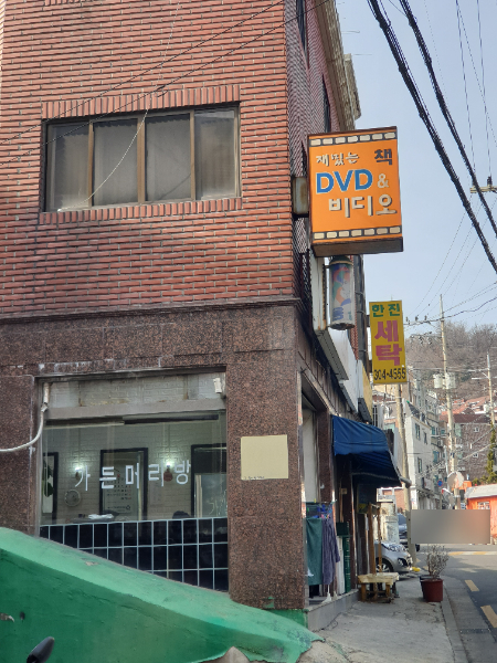 가든머리방