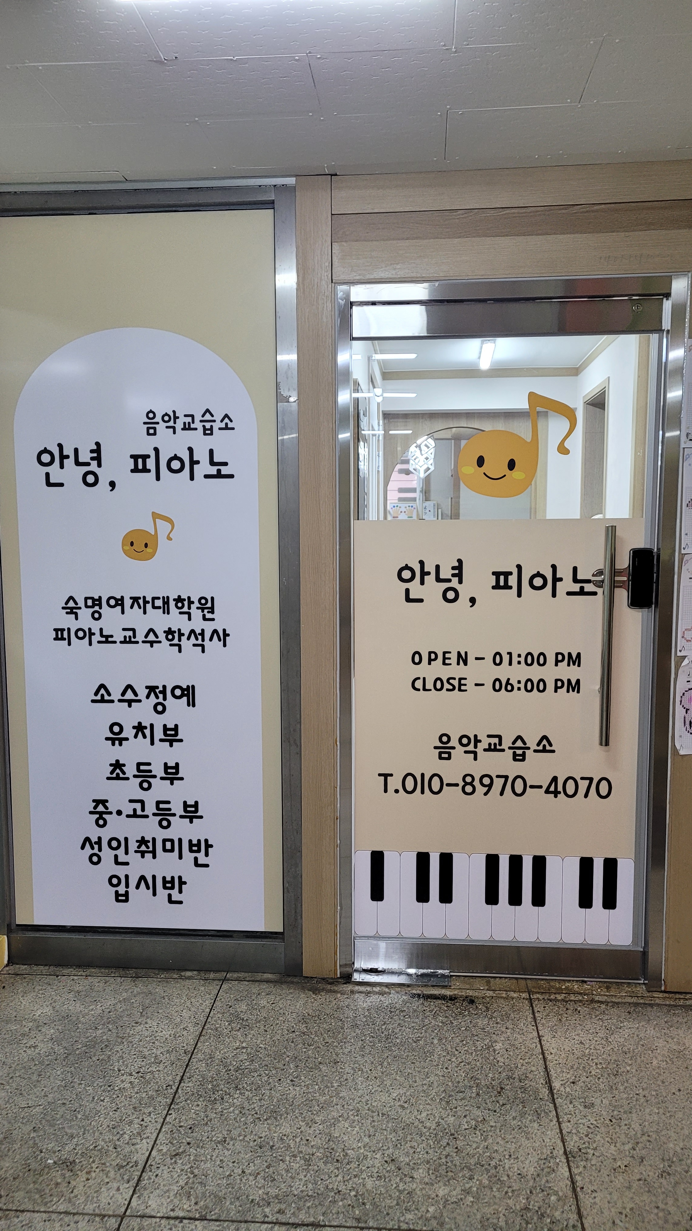 안녕,피아노음악교습소