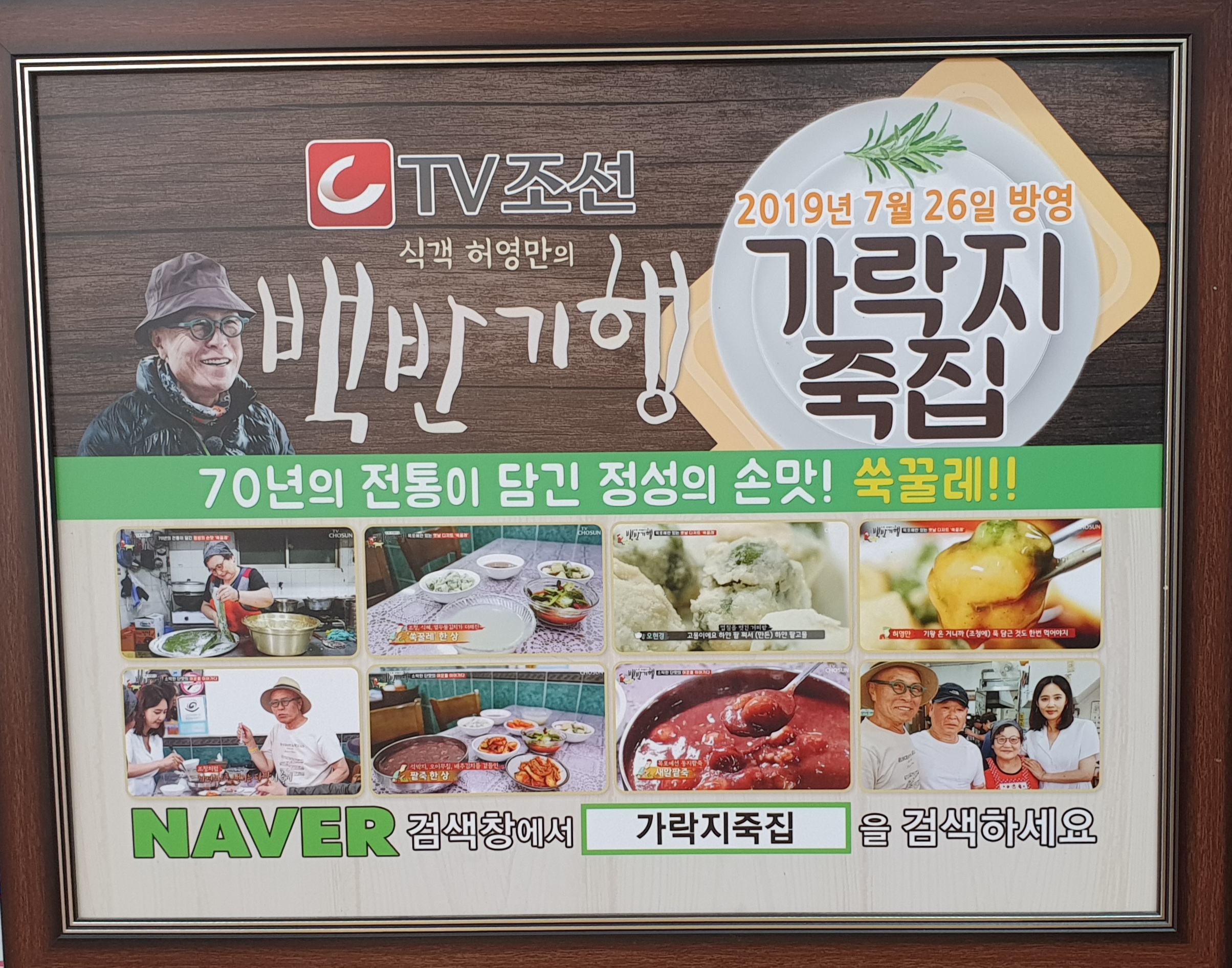 가락지죽집