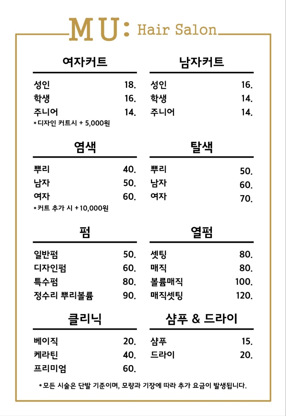 뮤헤어살롱