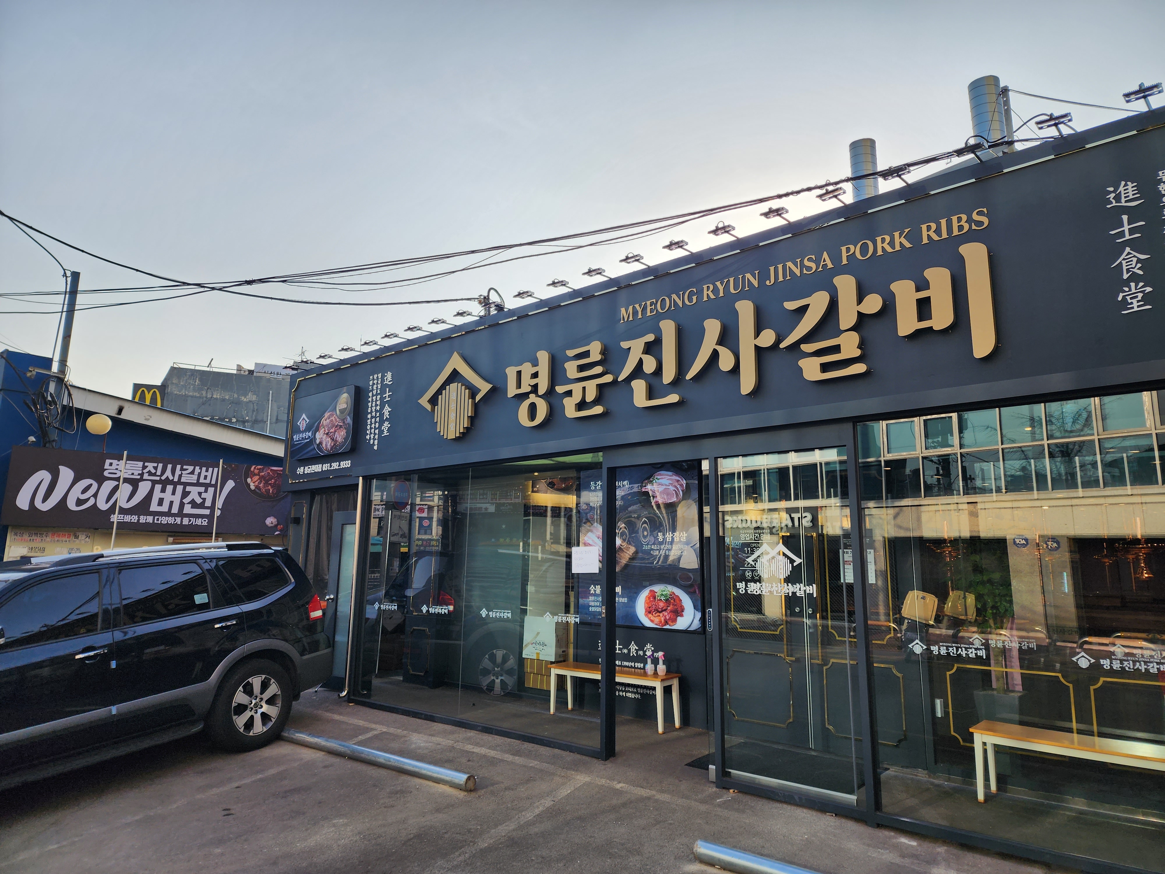 명륜진사갈비 수원성균관대점