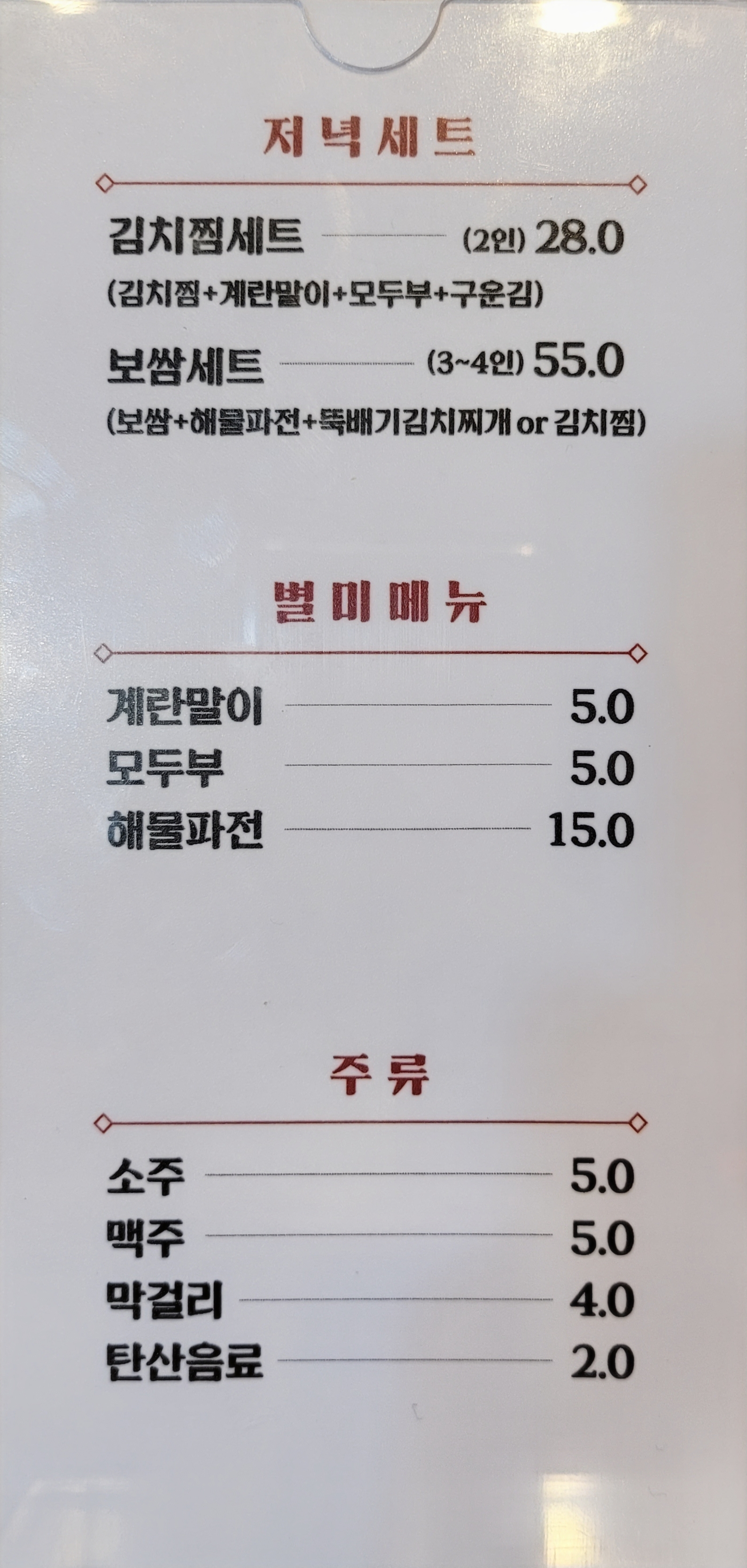 본가 김치찜