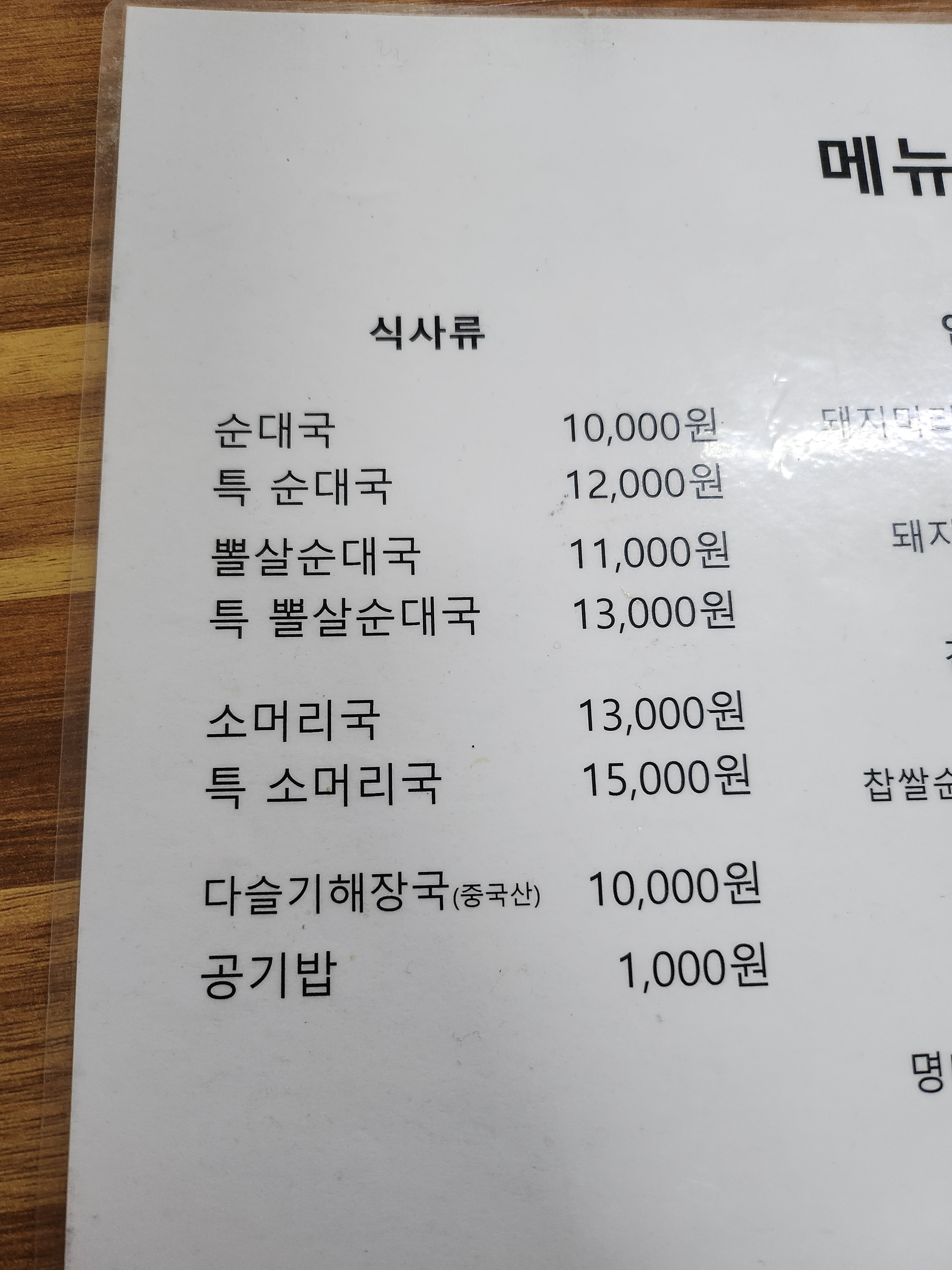 광주집순대국
