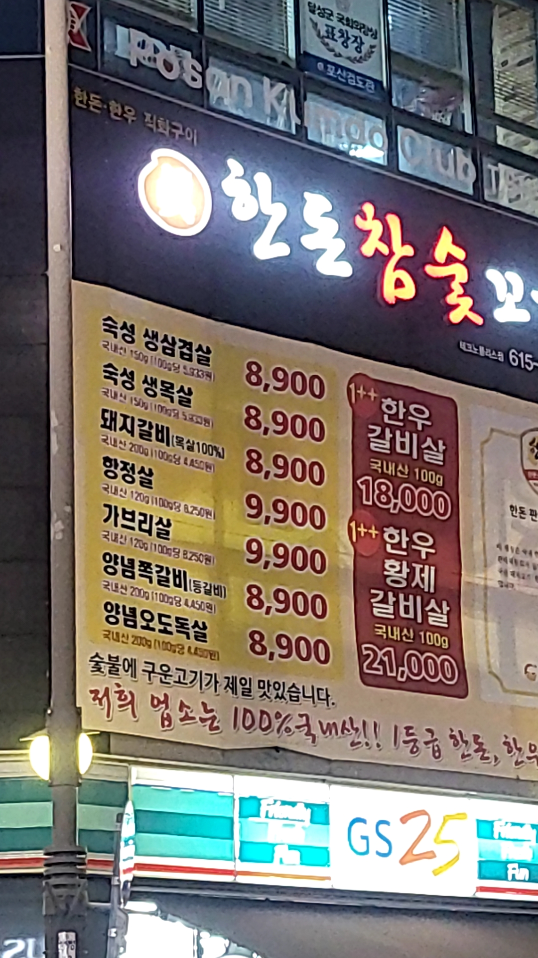 한돈참숯꼬기
