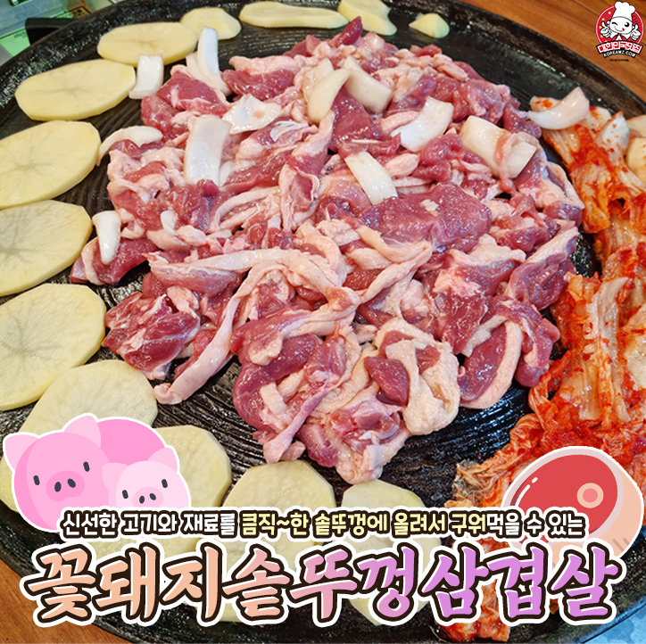 꽃돼지솥뚜껑삼겹살