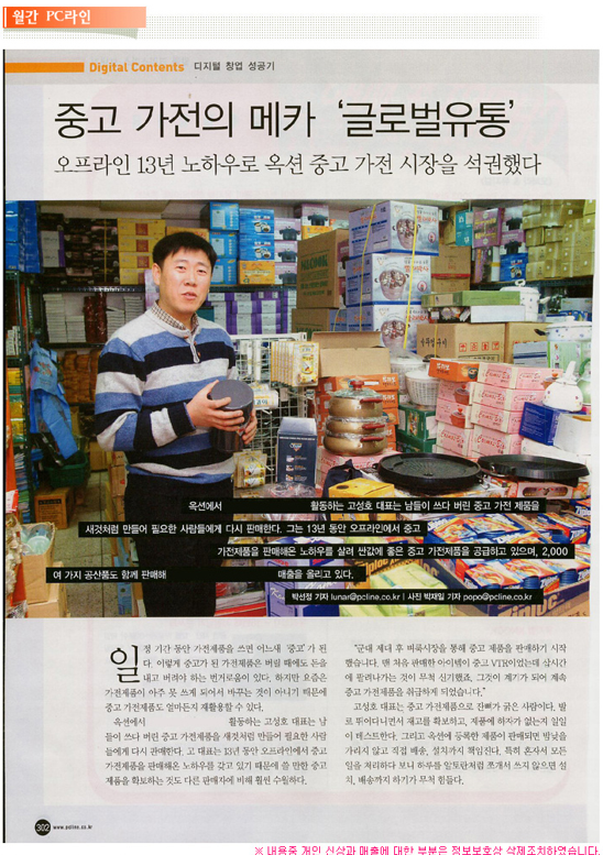 글로벌중고가전가구유통