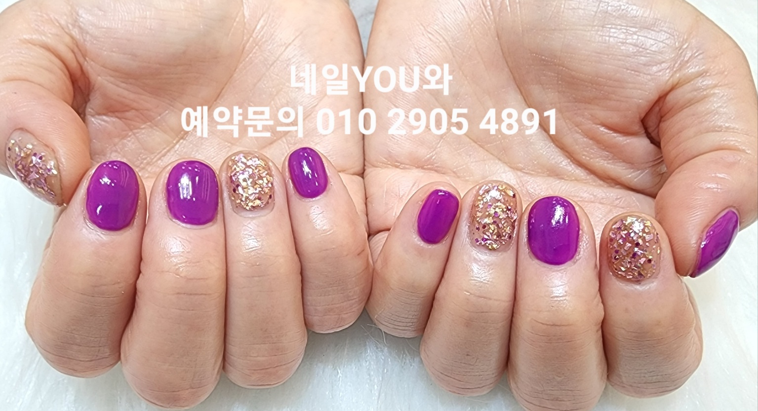 네일 YOU와 / 네일유와