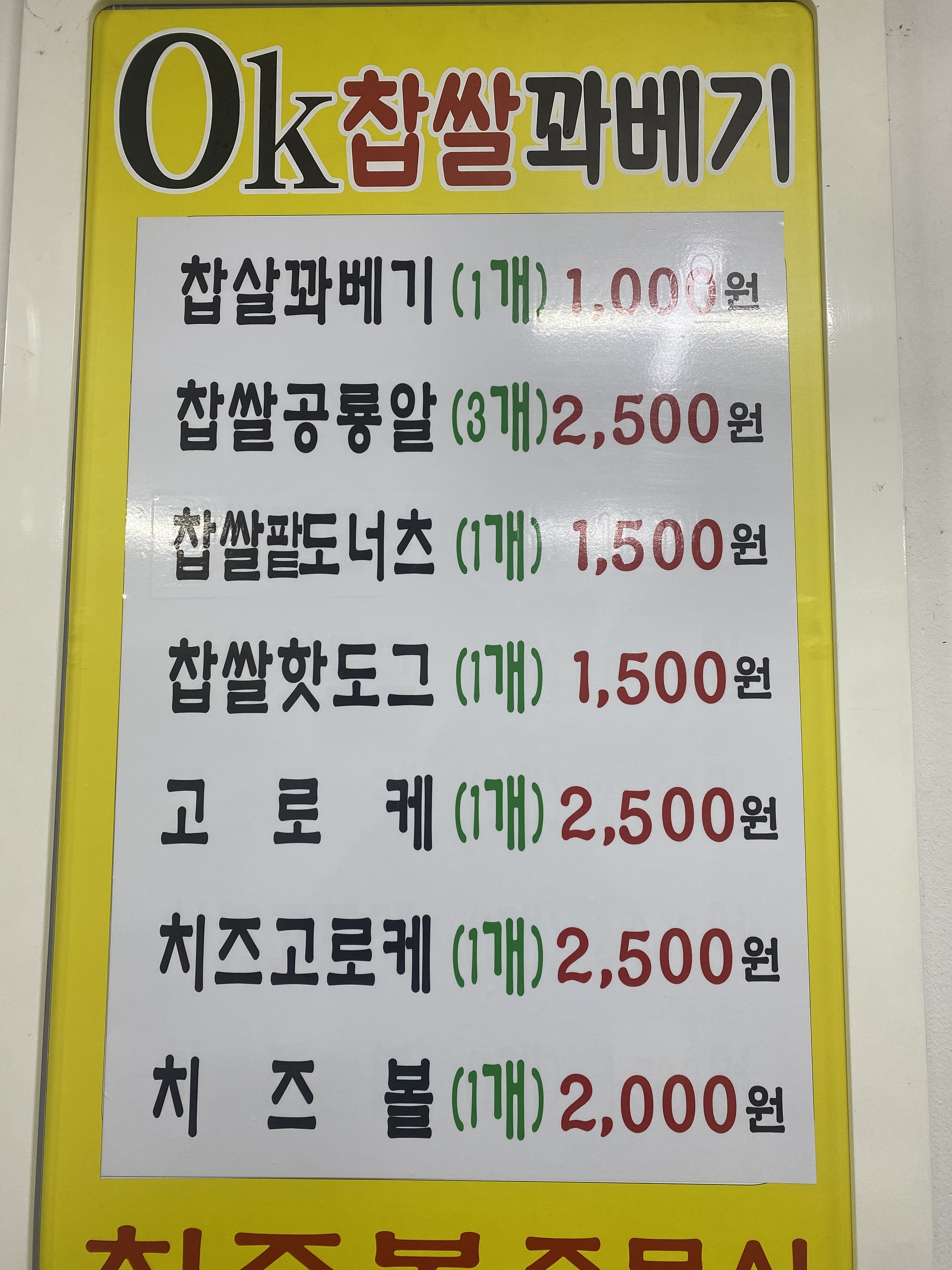 오케이찹쌀꽈배기