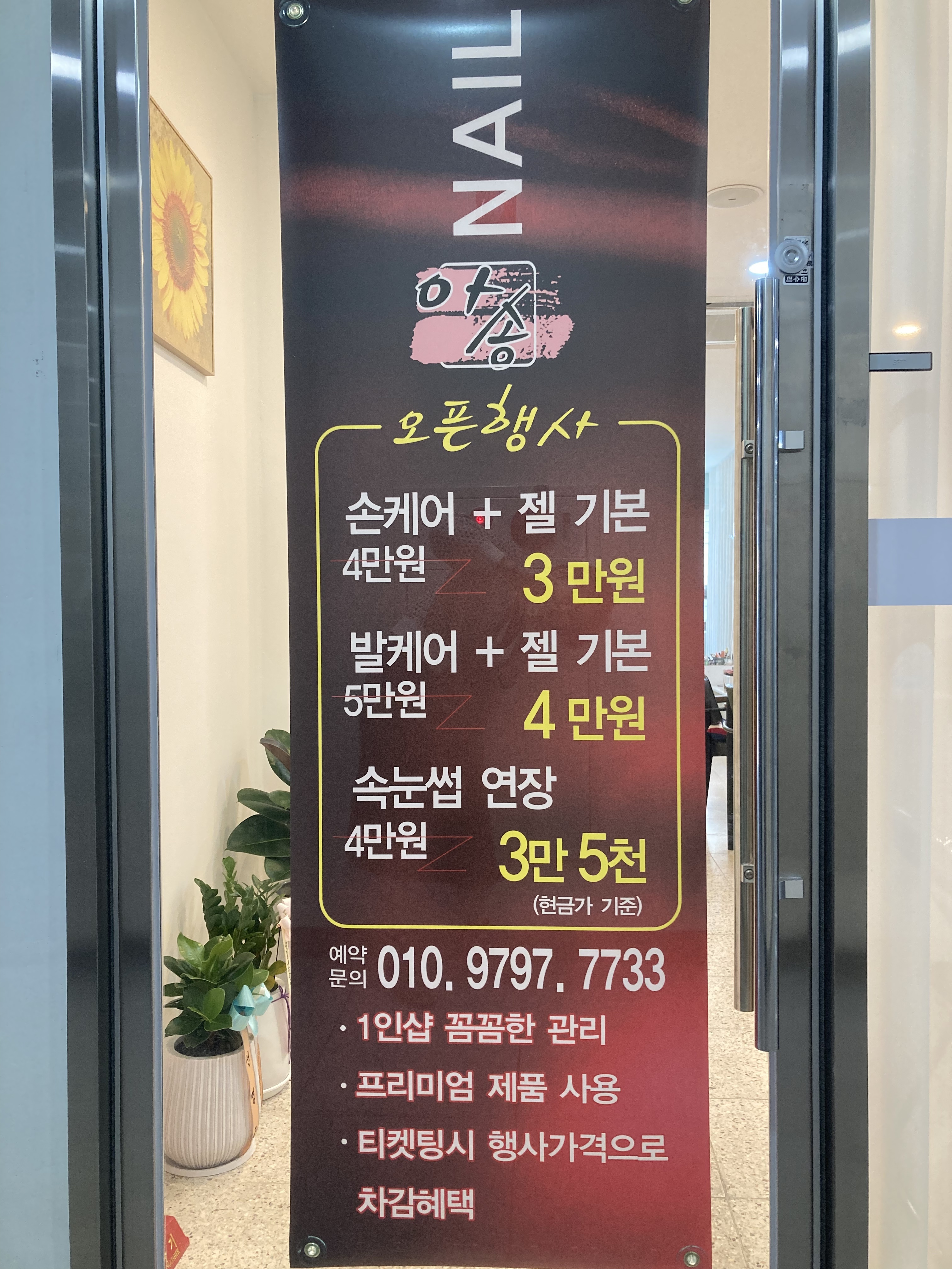 아송네일