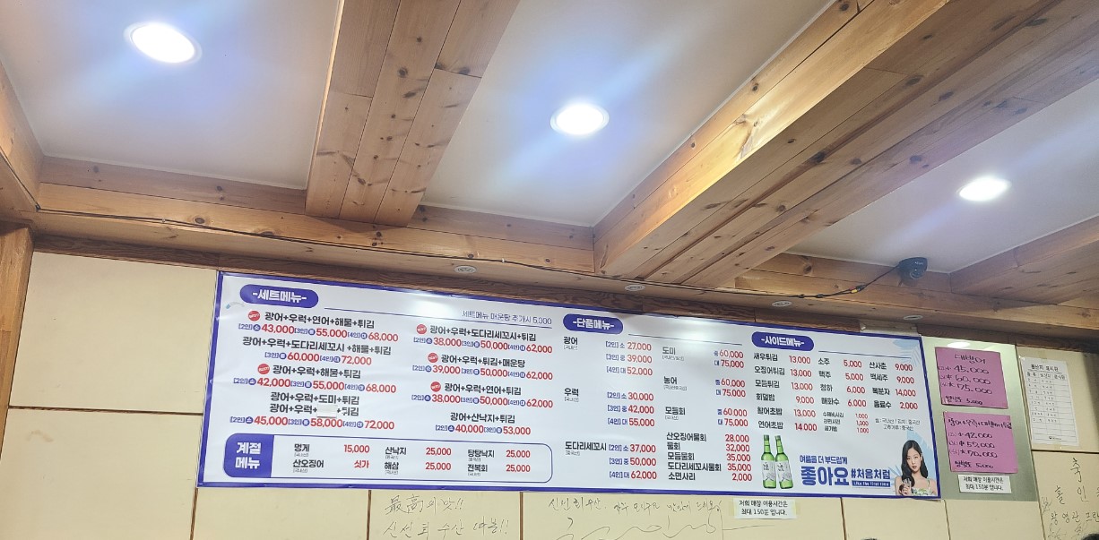 신선회수산 신도림점