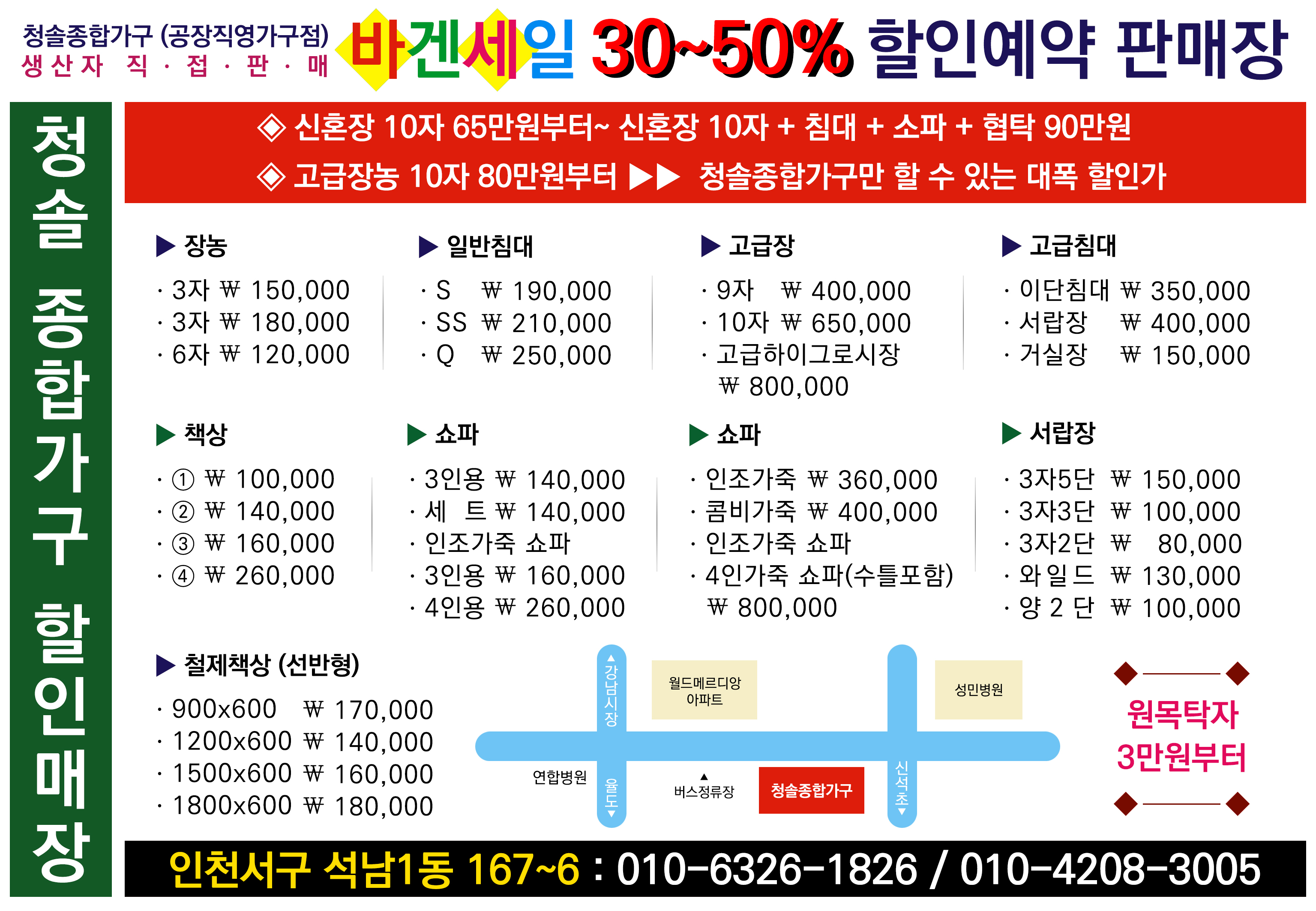 청솔가구할인매장