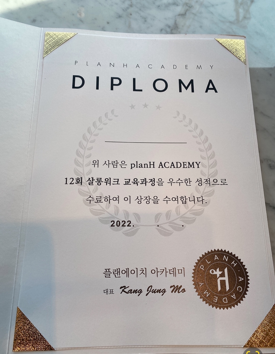 플랜에이치헤어아카데미학원