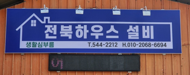 전북하우스라이프케어