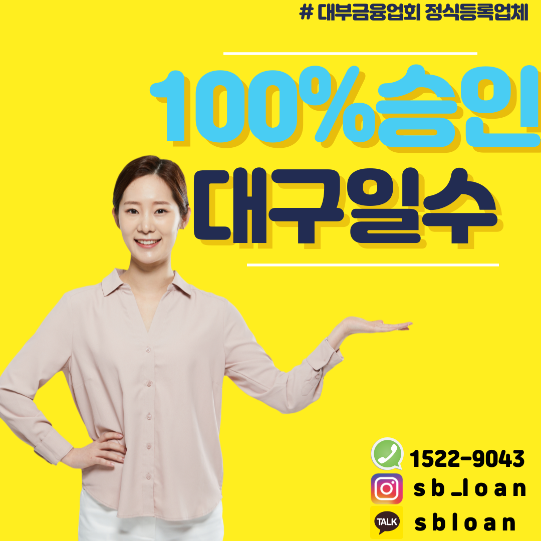SB파이낸셜대부
