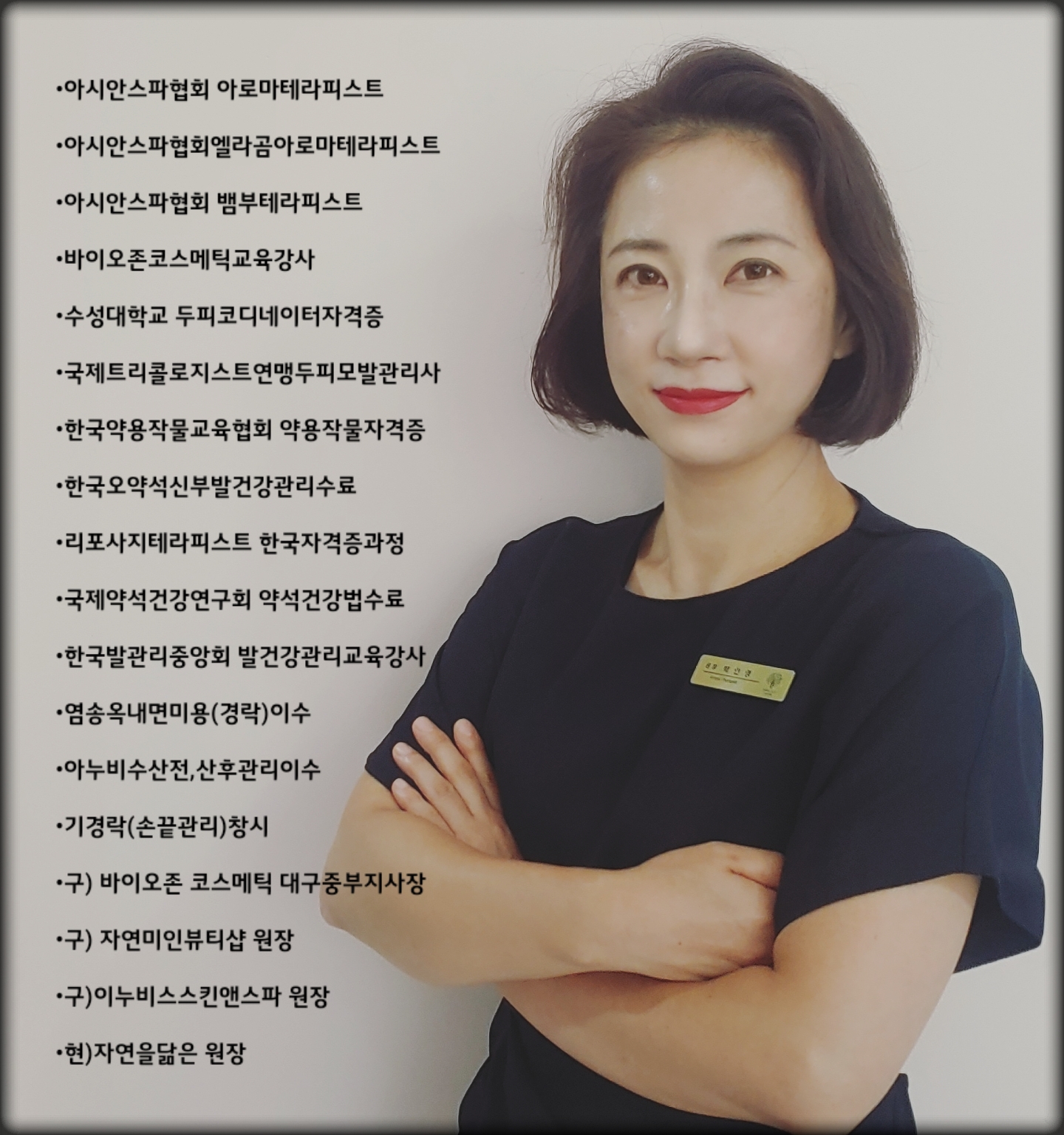자연을닮은피부관리실