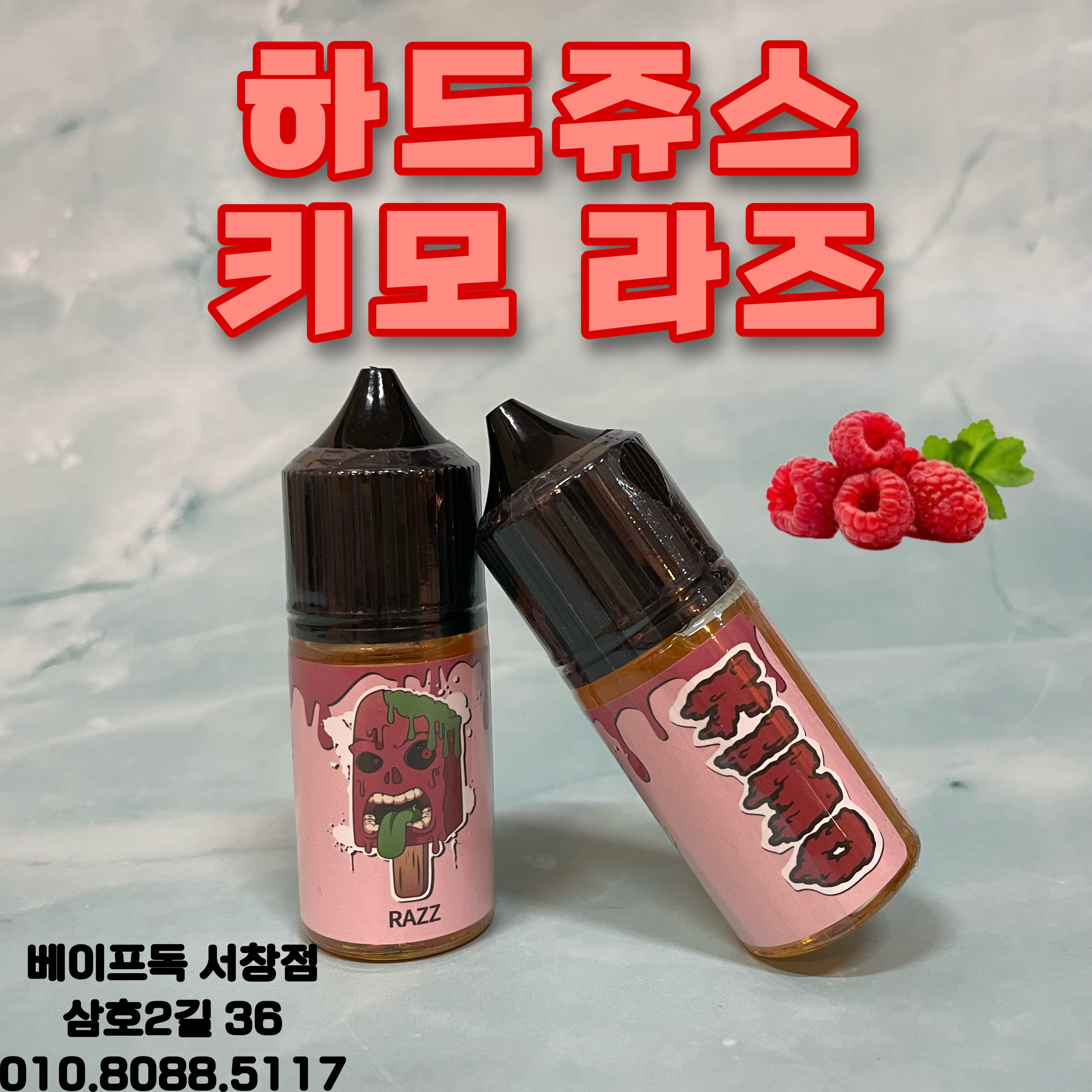 베이프독 서창점