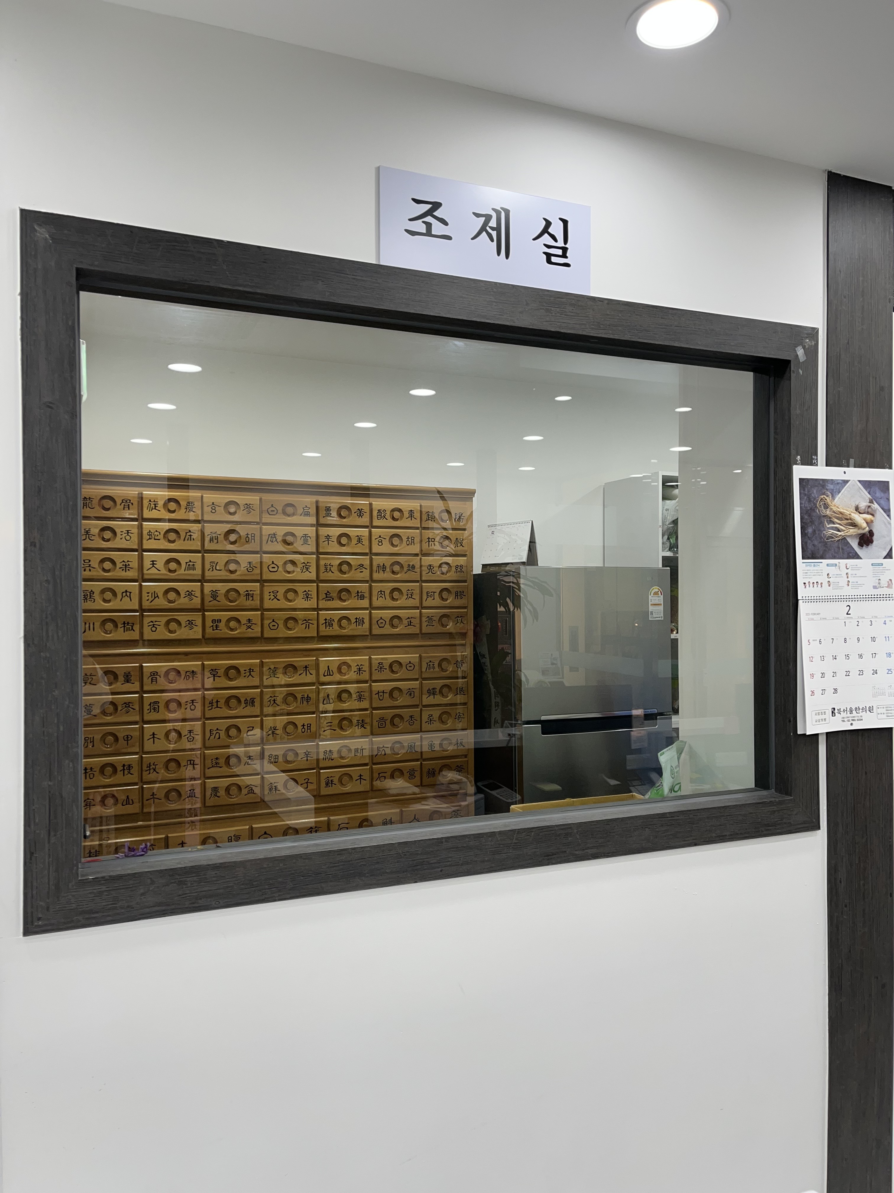 북서울한의원