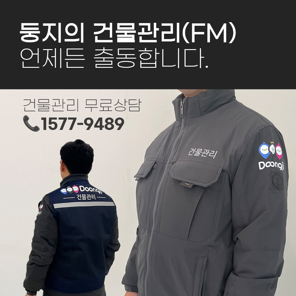 둥지 건물관리