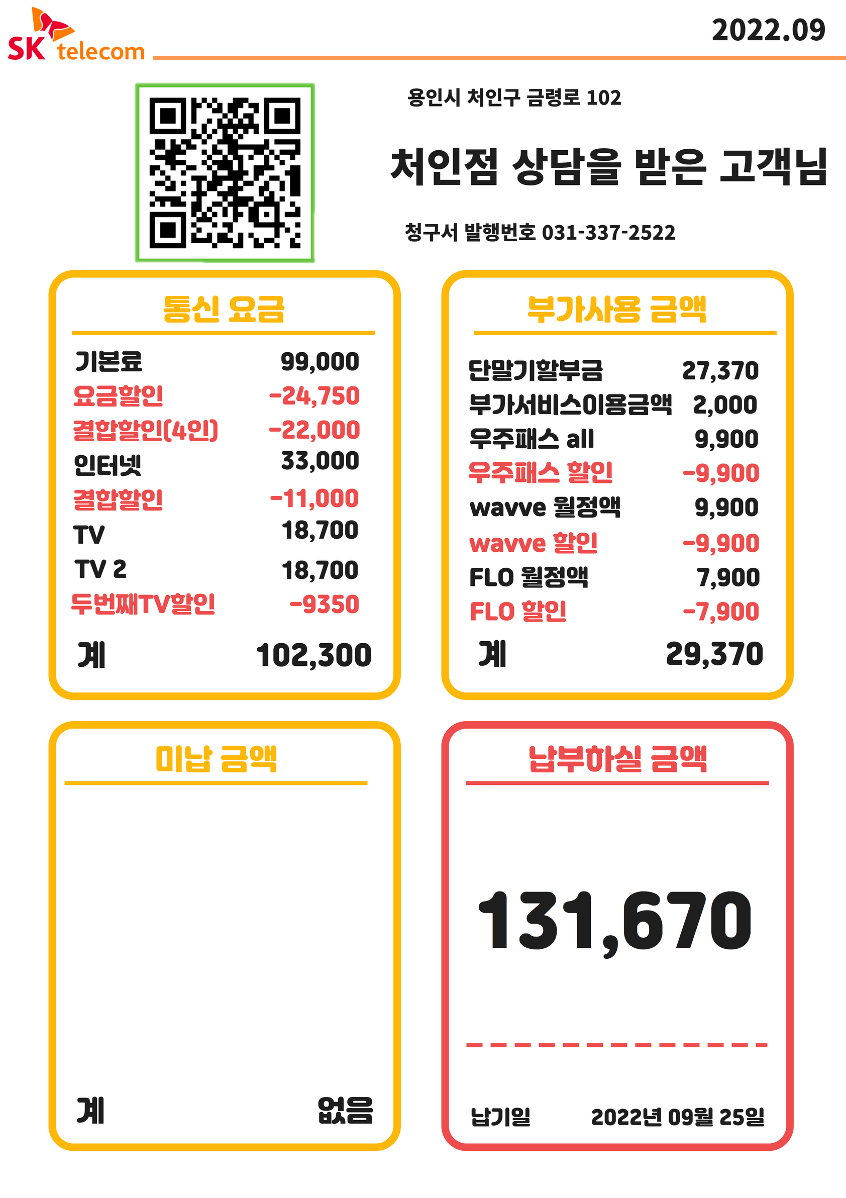 SK텔레콤 모노대리점 처인점