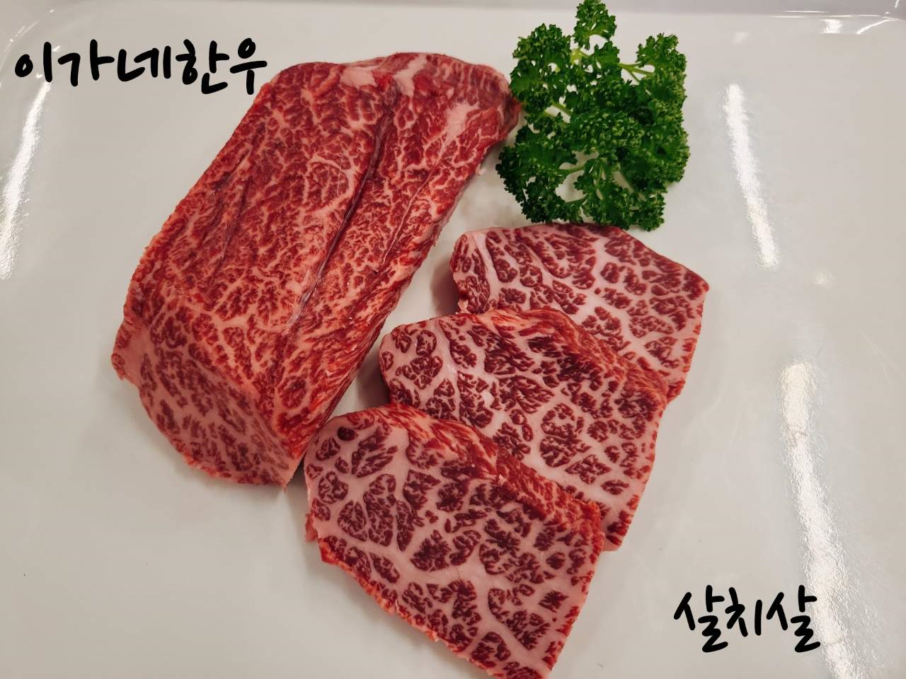 이가네한우정육식당