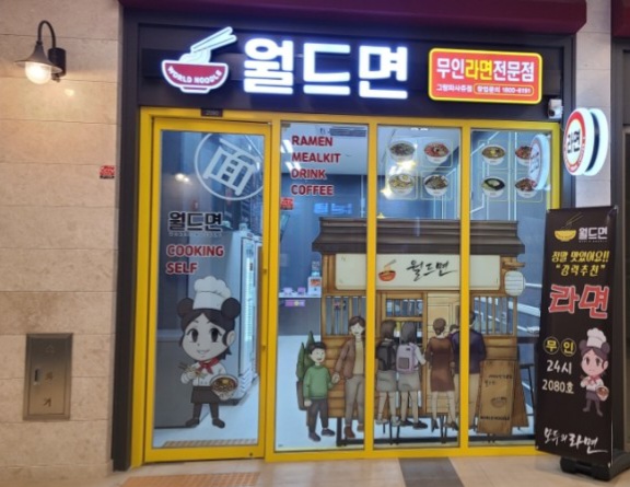 월드면