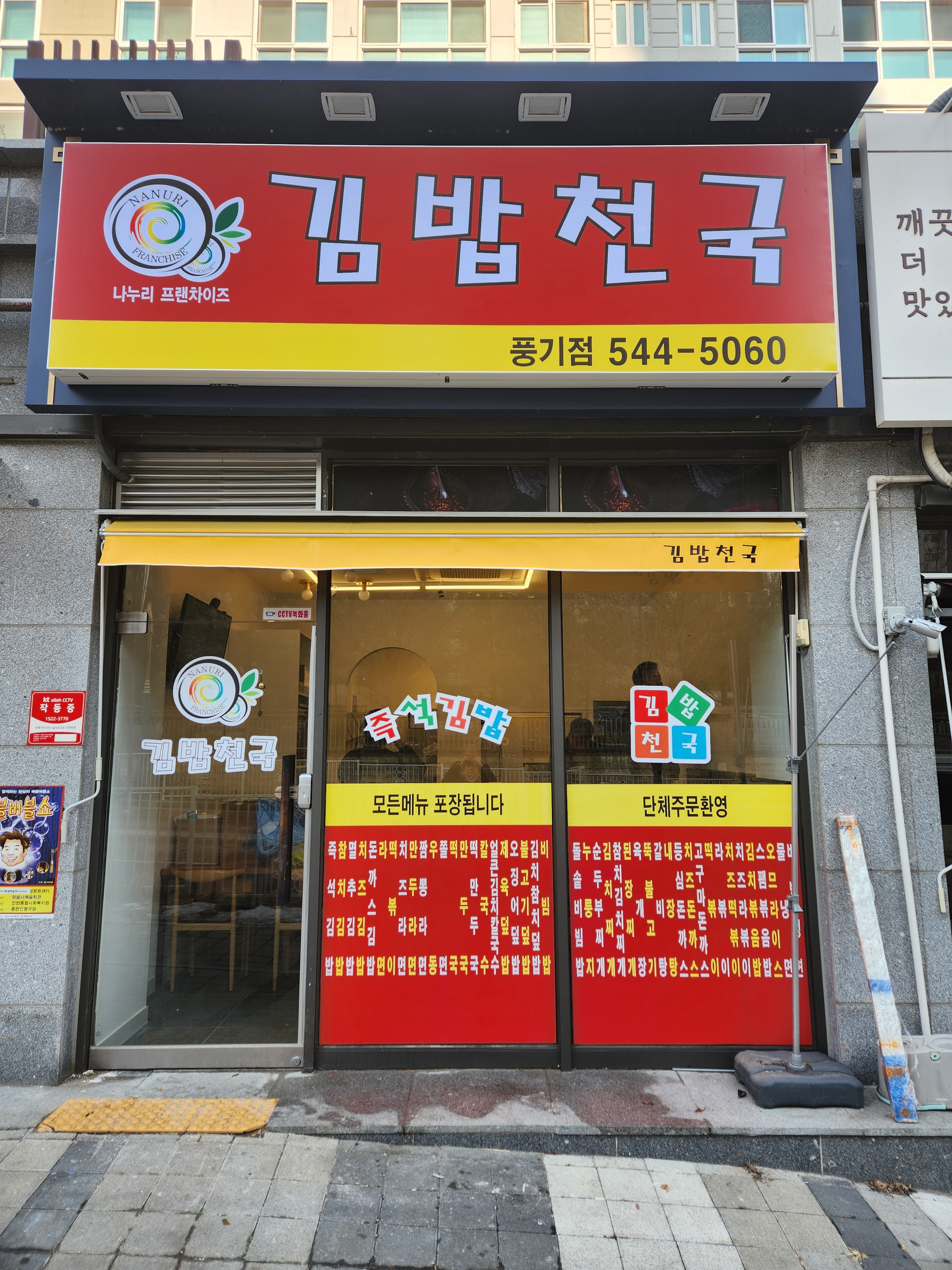 김밥천국 풍기점