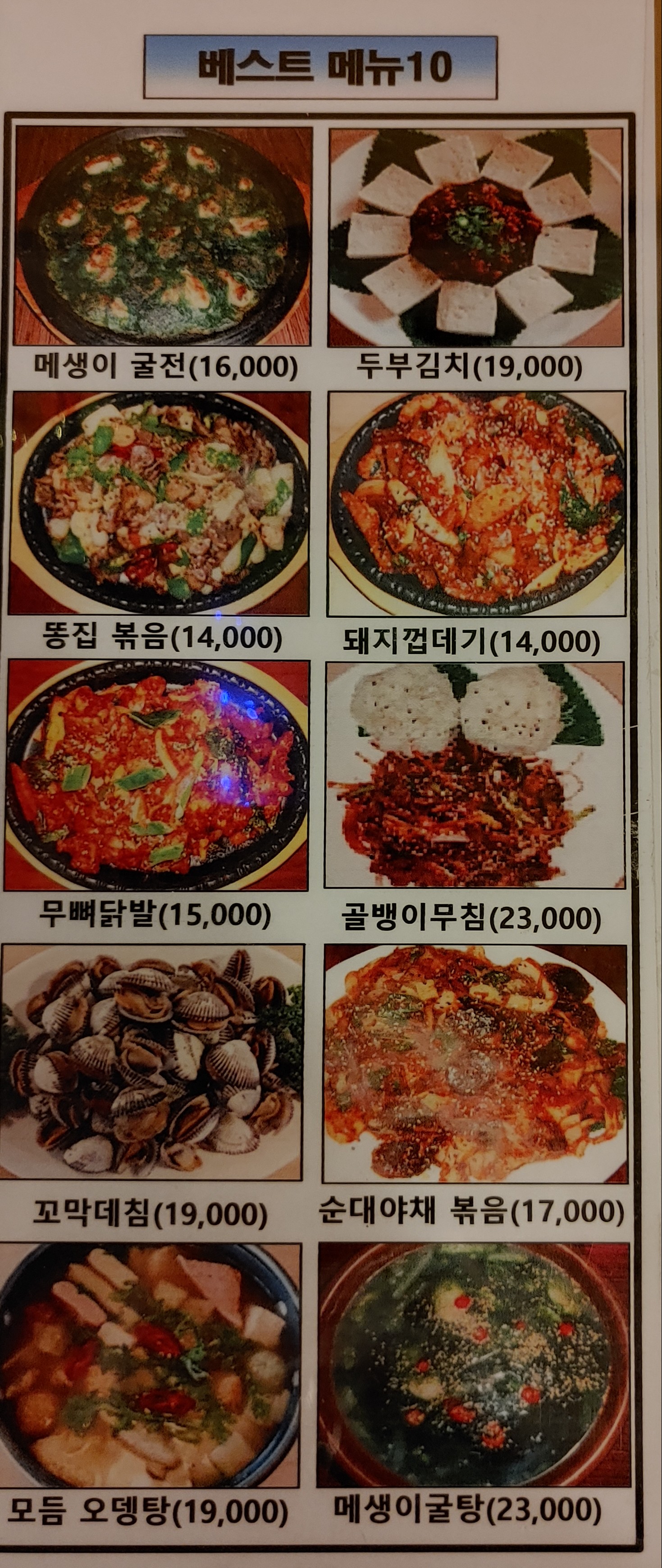 속에천불청송얼음막걸리 신대방점