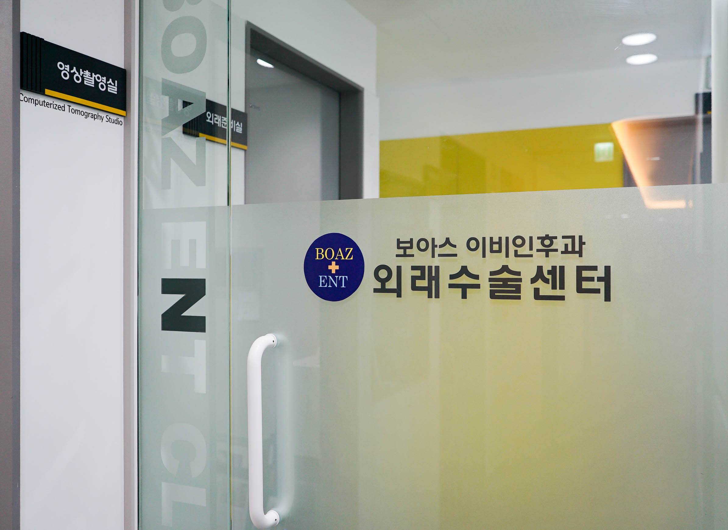 보아스이비인후과의원 약수본원