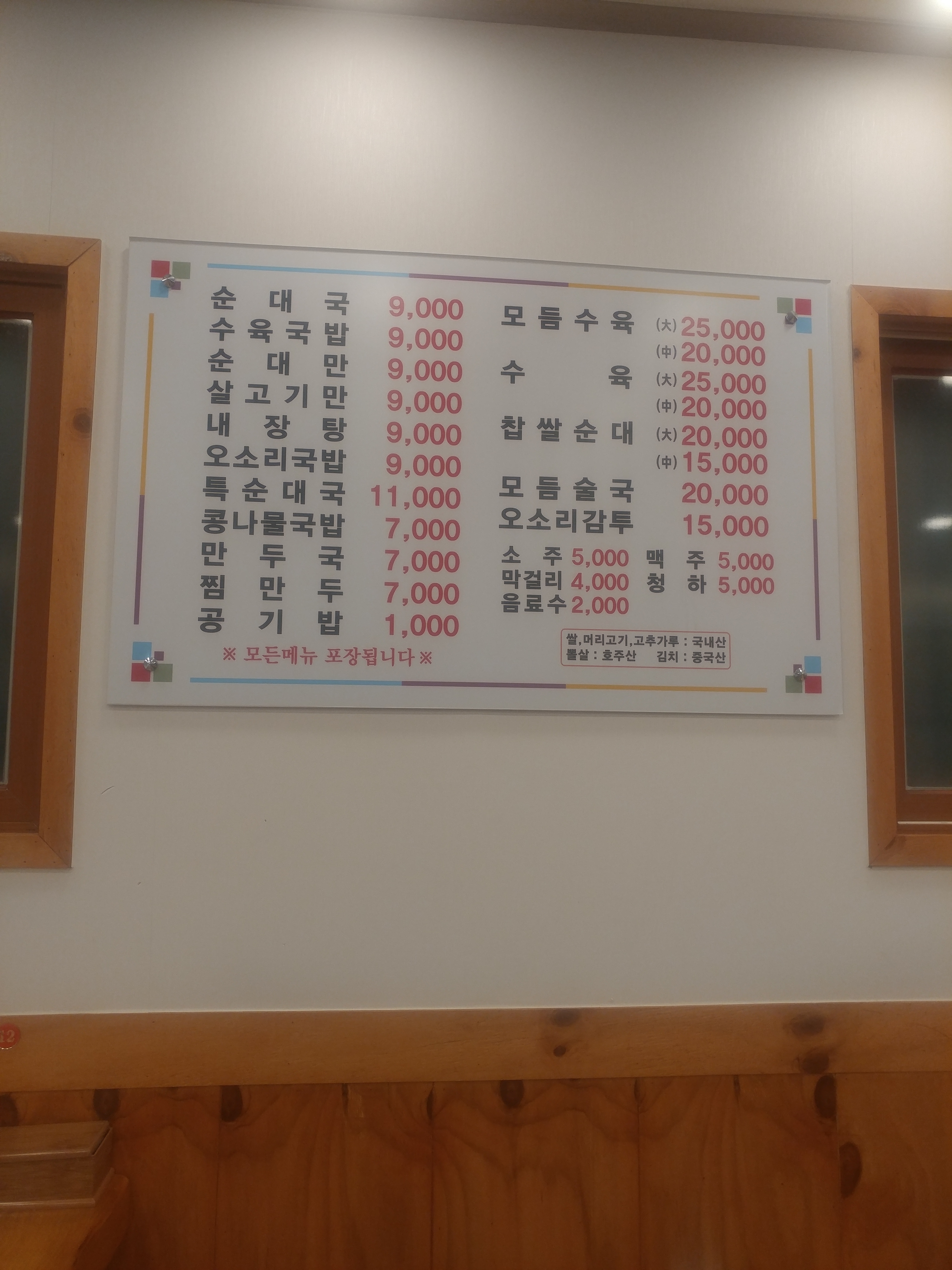 소문난순대국