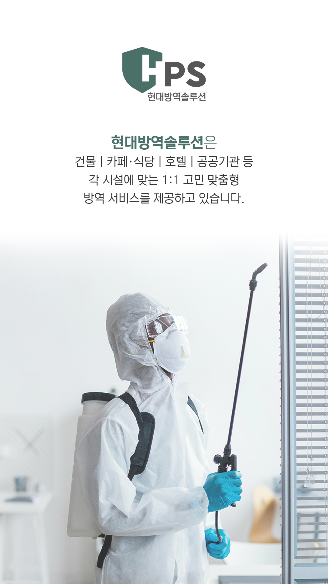 현대방역솔루션